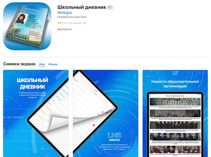приложение электронный дневник едумил