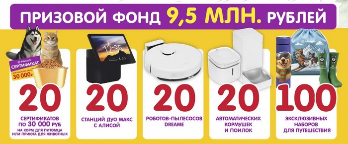 призовой фонд мария ра в акции Корм купи- семьёй в горах отдохни