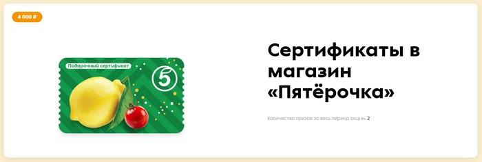 призы за друзей в пятерочке