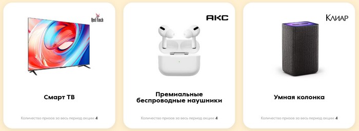 призы за товары партнеры