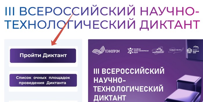 пройти научно технологический диктант