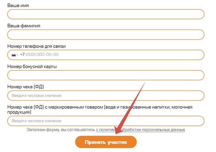 регистрация чека на promo.baltneft.info