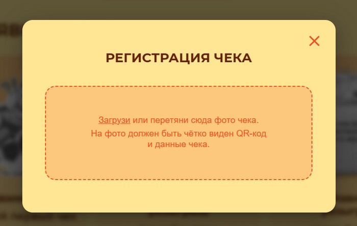 регистрация чека в акции Отмечаем День Рождения Алёнка вместе