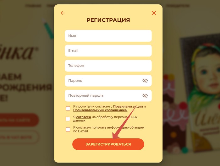 регистрация чека в акции аленка промо