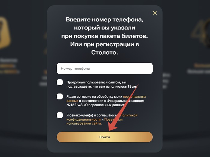 регистрация чека в акции столото