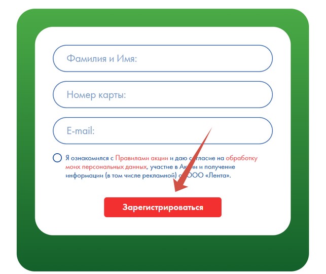 регистрация карты лента в акции Сыр вашему дому