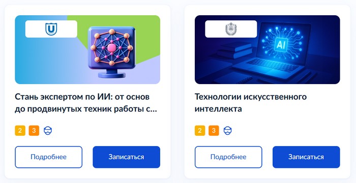 регистрация на курс ии код будущего