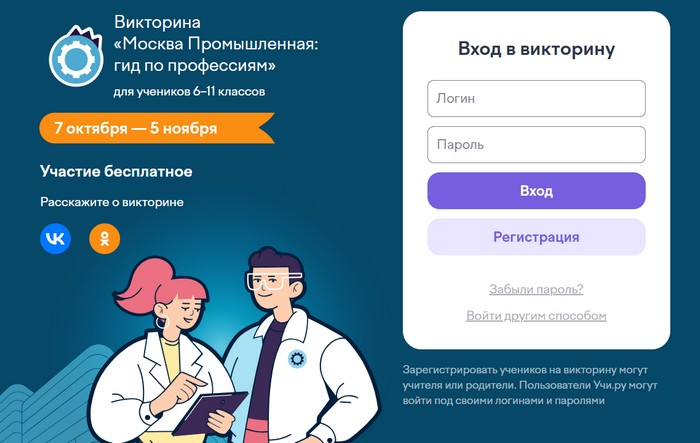 регистрация в викторине гид по профессиям учи ру