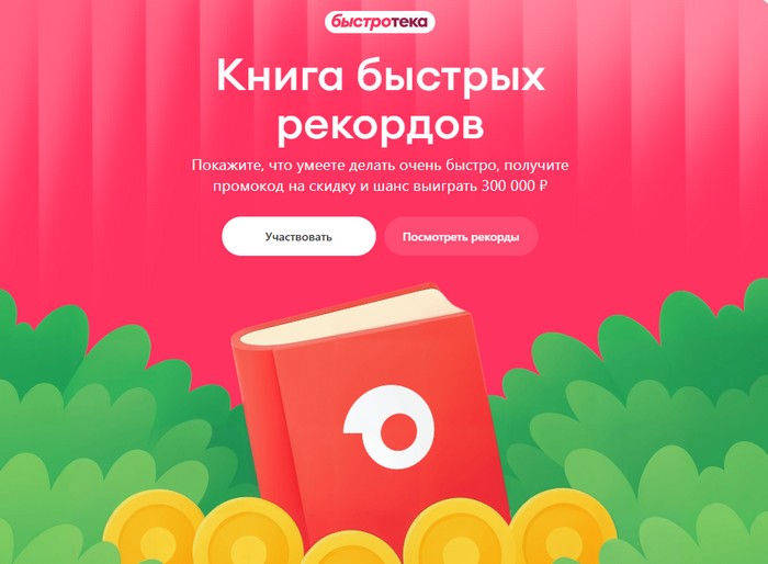 самокат книга быстрых рекордов