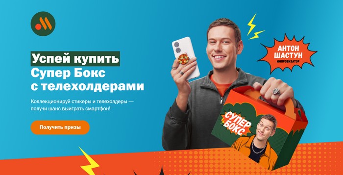 супер бокс во вкусно и точка с антоном шастуном