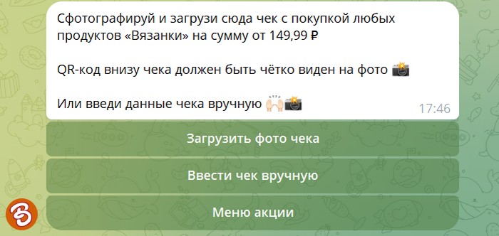 загрузка чека вязанка