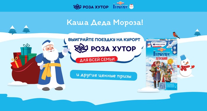 акция Каша Деда Мороза геркулес руский продукт