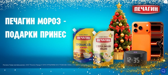 акция Печагин Мороз – подарки принес