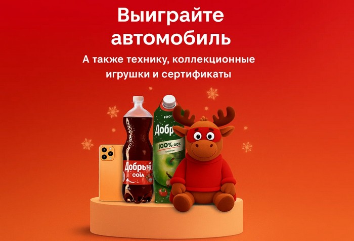 акция магнит Выиграйте автомобиль за 6 миллионов