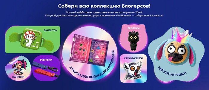 что входит в коллекцию блогерсов