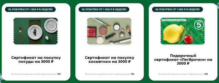 еженедельные призы пятерочка Ушам не поверите вам квартира