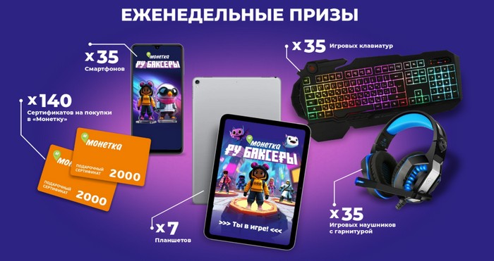 еженедельные призы монетка рубаксеры