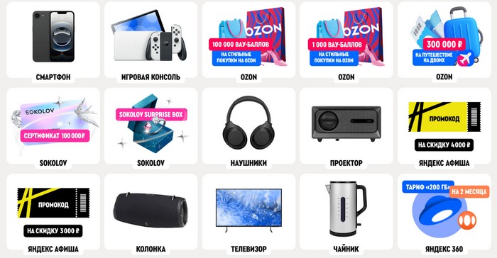 еженедельные призы ростикс