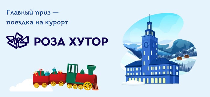 главный приз в акции Каша Деда Мороза