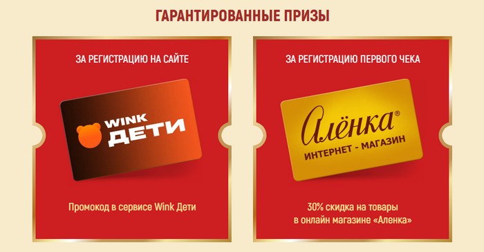 гарантированные призы красный октябрь