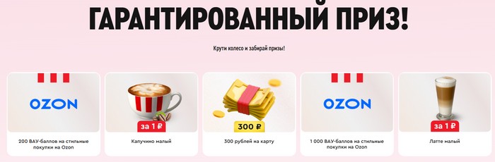 гарантированные призы ростикс Вкусная игра