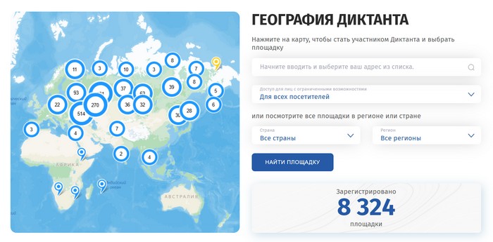 география диктанта