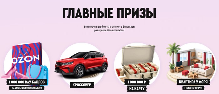 главные призы акции ростикс Вкусная игра