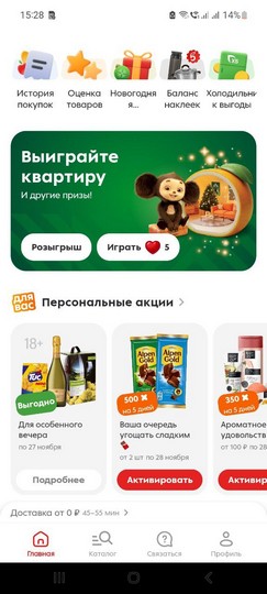 игра в приложении пятерочка