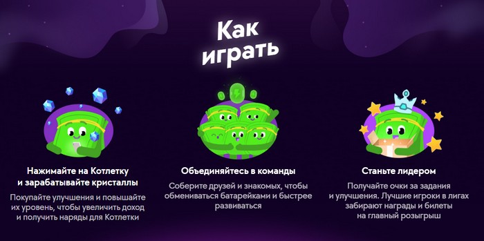 как играть в котлетку т банк