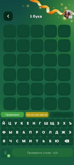 начало игры 5 букв в пятерочке