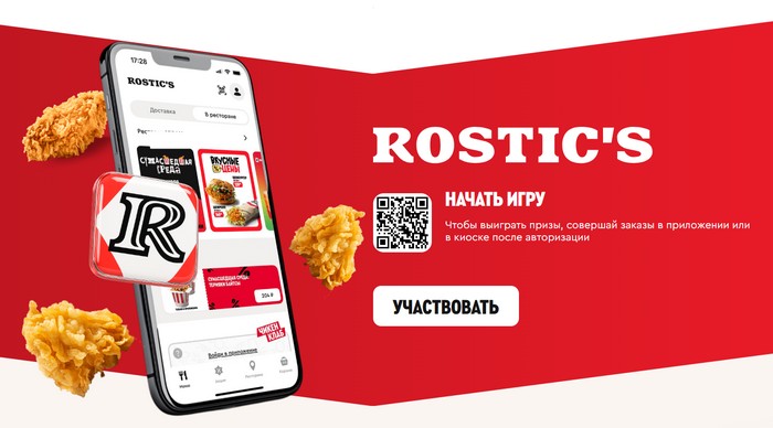 начать игру Вкусная игра в ростикс