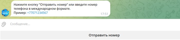 отправить номер
