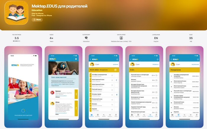 приложение мектеп едус