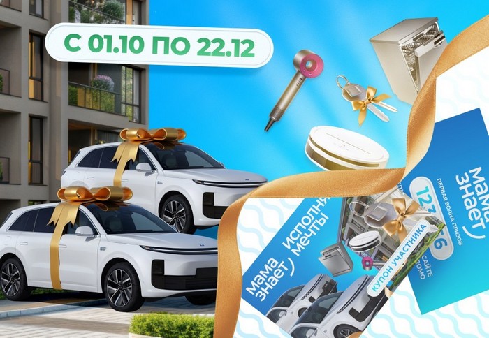 призы акции мама знает исполняет мечты