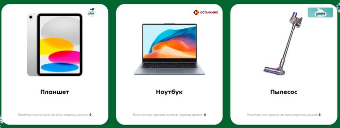 призы от партнеров