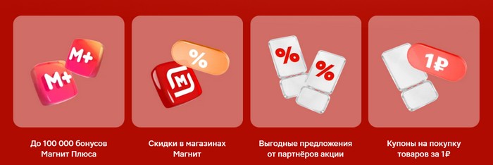 призы в акции черная пятница в магнит