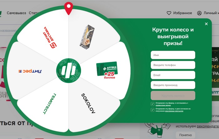 регистрация промокода фармакопейка колесо фортуны