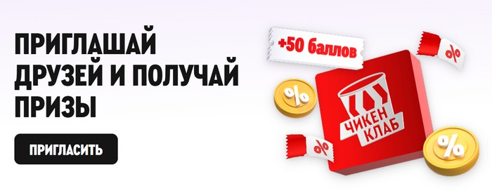 реферальная программа ростикс Вкусная игра