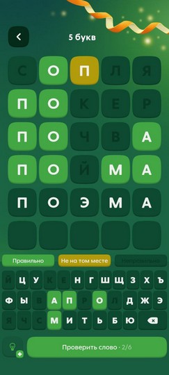 варианты в игре 5 букв пятерочка