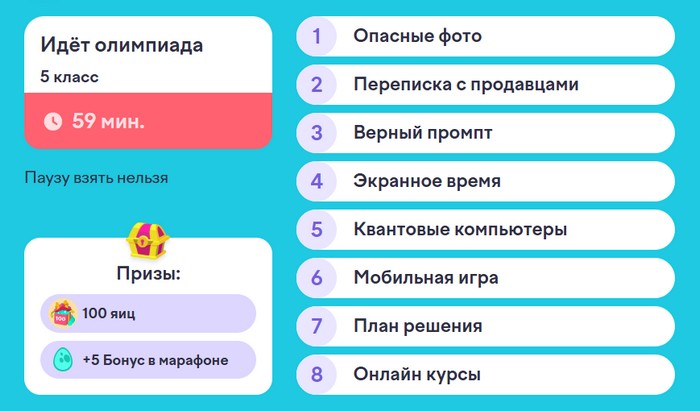 задания олимпиады безопасный интернет