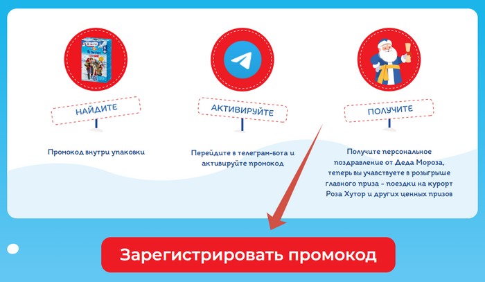 зарегистрирвоать промокод русский продукт геркулес