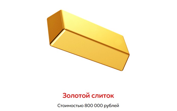 золотой слиток в акции моди