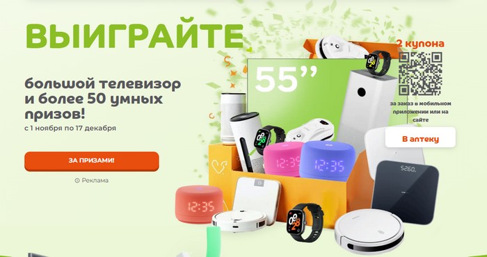 акция Большой розыгрыш телевизора и «умных» призов в Бережной аптеке