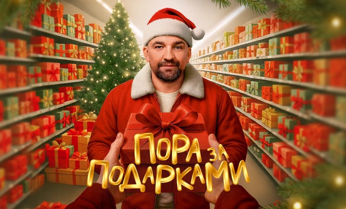 акция магнит пора за подарками