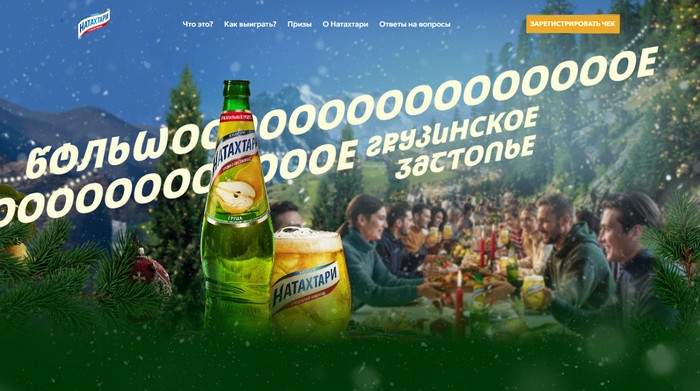 акция натахтари Большое грузинское застолье