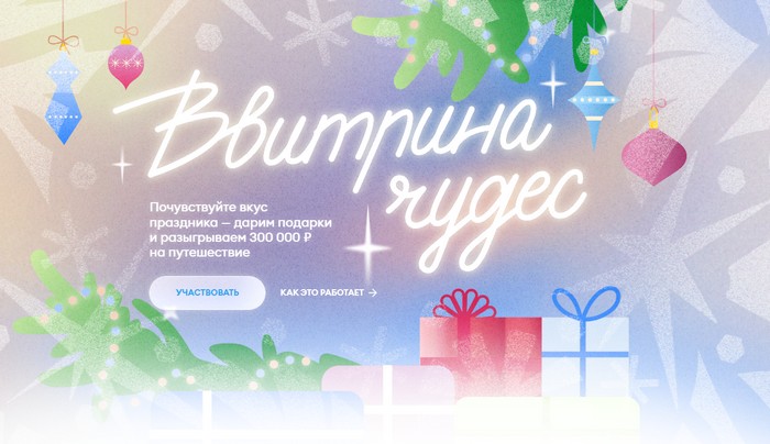 акция вкусвилл ВВитрина чудес