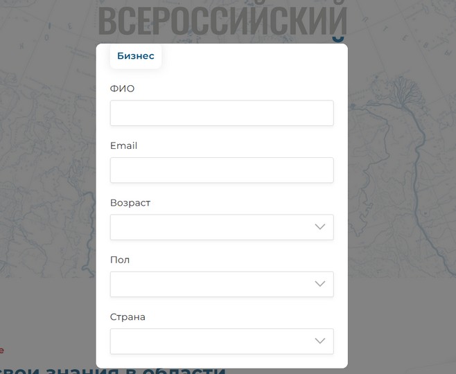 анкета регистрации в правовом диктанте