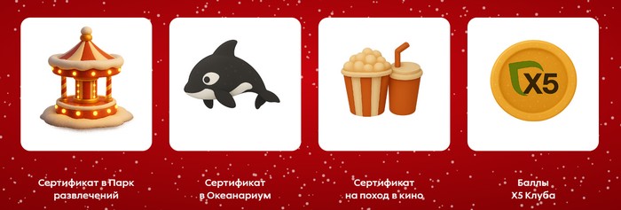 еженедельные призы акции Из «Пятёрочки» - в парк развлечений