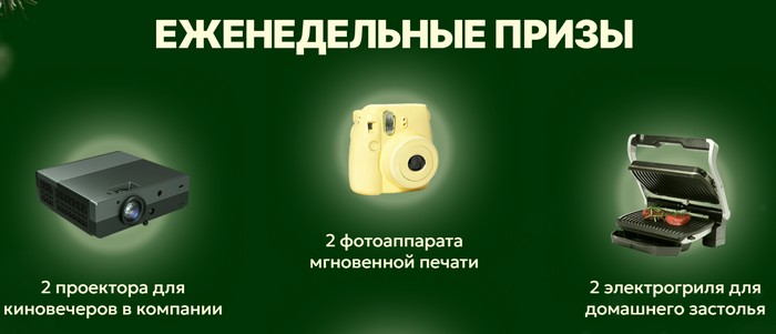 еженедельные призы натахтари