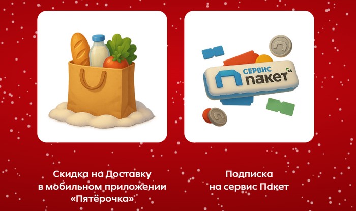 гарантированные призы акции Из «Пятёрочки» - в парк развлечений